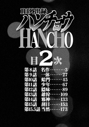 1 日外出録ハンチョウ 2 - 1 nichi gaishutsuroku hancho - Ảnh 5
