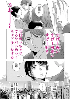 bộ 30 歳まで童貞だと魔法使いになれるらしい 1 - cherry magic! thirty years of virginity can make you a wizard?! - Ảnh 8
