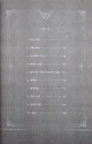 bộ 나 혼자만 레벨업 5 (추공 장편소설) - only i level up - solo leveling (fiction novel) - Ảnh 3