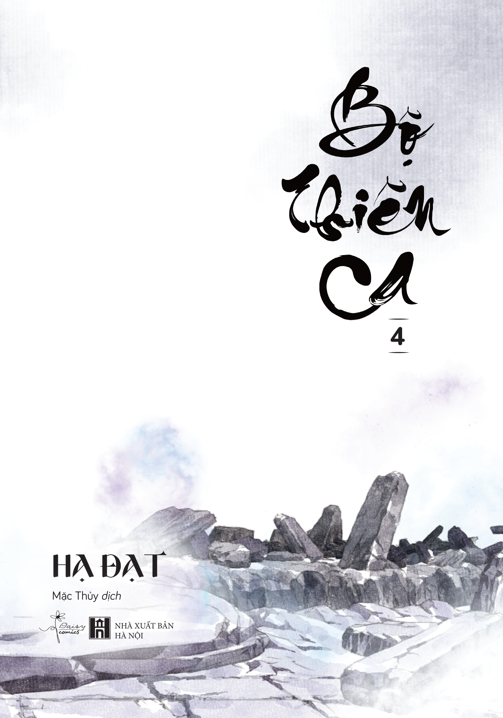 bộ bộ thiên ca - tập 4 - Ảnh 4