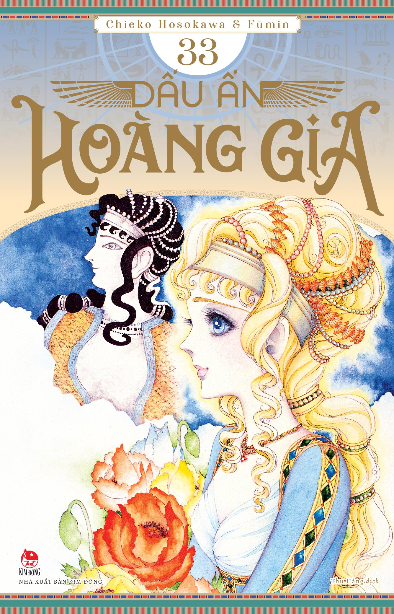 Bộ Dấu Ấn Hoàng Gia - Tập 33 - Ảnh 2