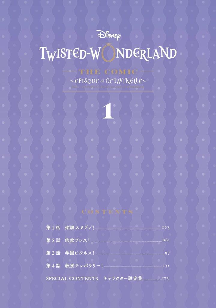 Bộ Disney Twisted - Wonderland The Comic Episode Of Octavinelle 1 - Ảnh 5