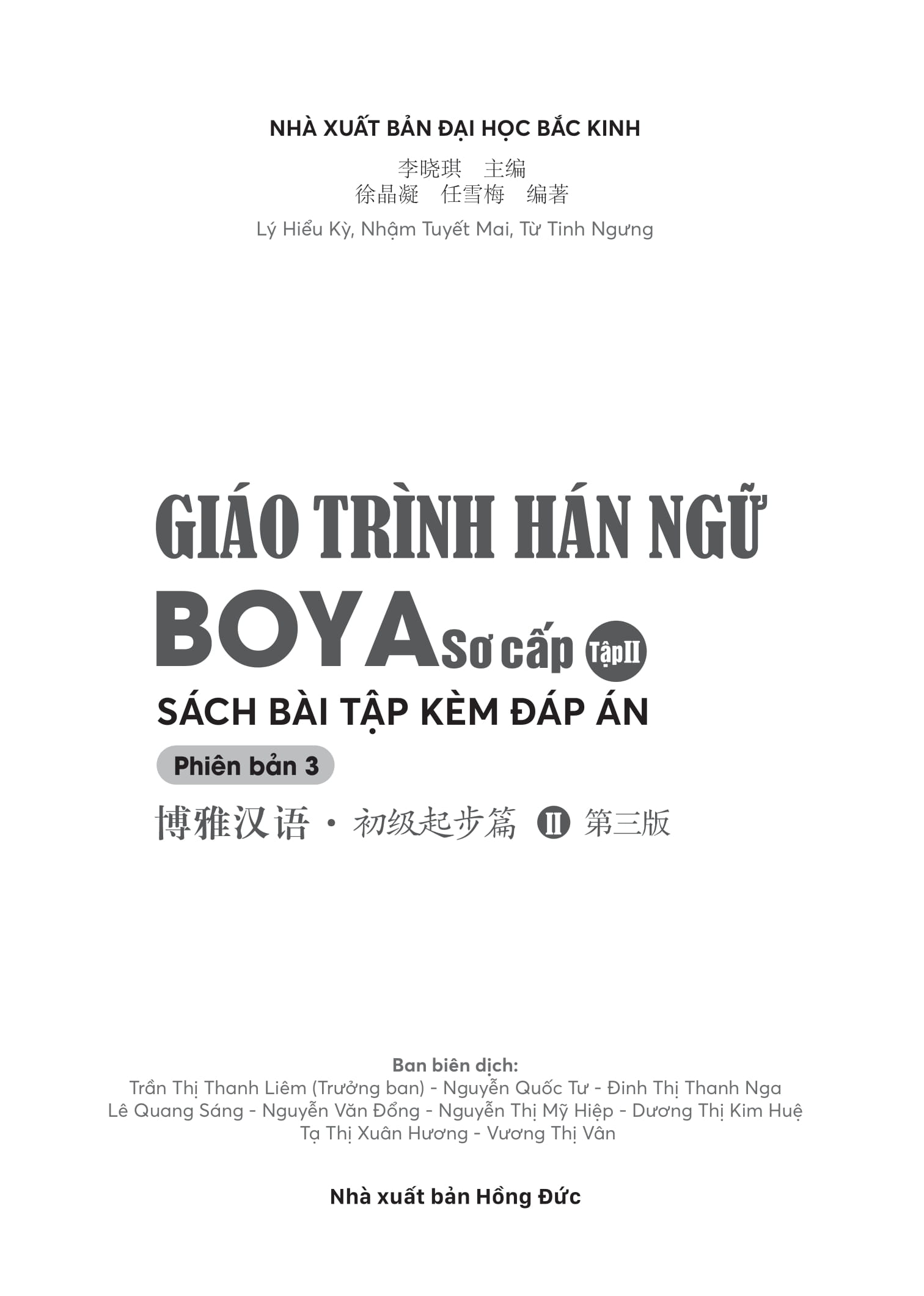 Bo
Giao Trinh Han Ngu Boya - So Cap - Tap 2 - Sach Bai Tap Kem Dap An (Phien Ban 3) - Ảnh 2