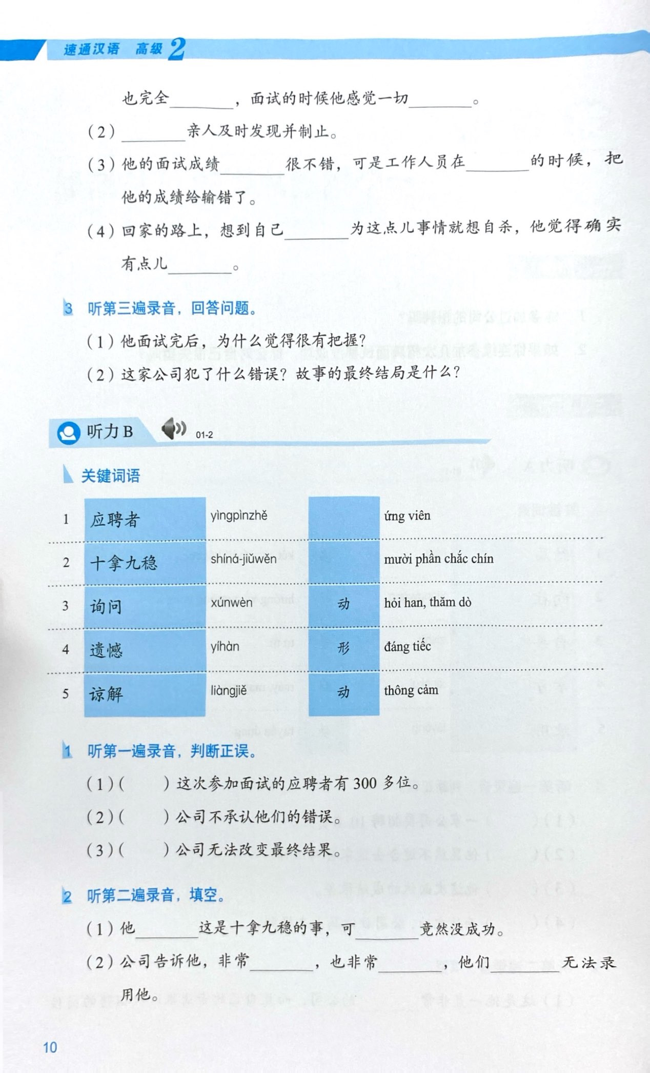 Bo
Giao Trinh Han Ngu Msutong Cao Cap - Quyen 2 - Ảnh 5
