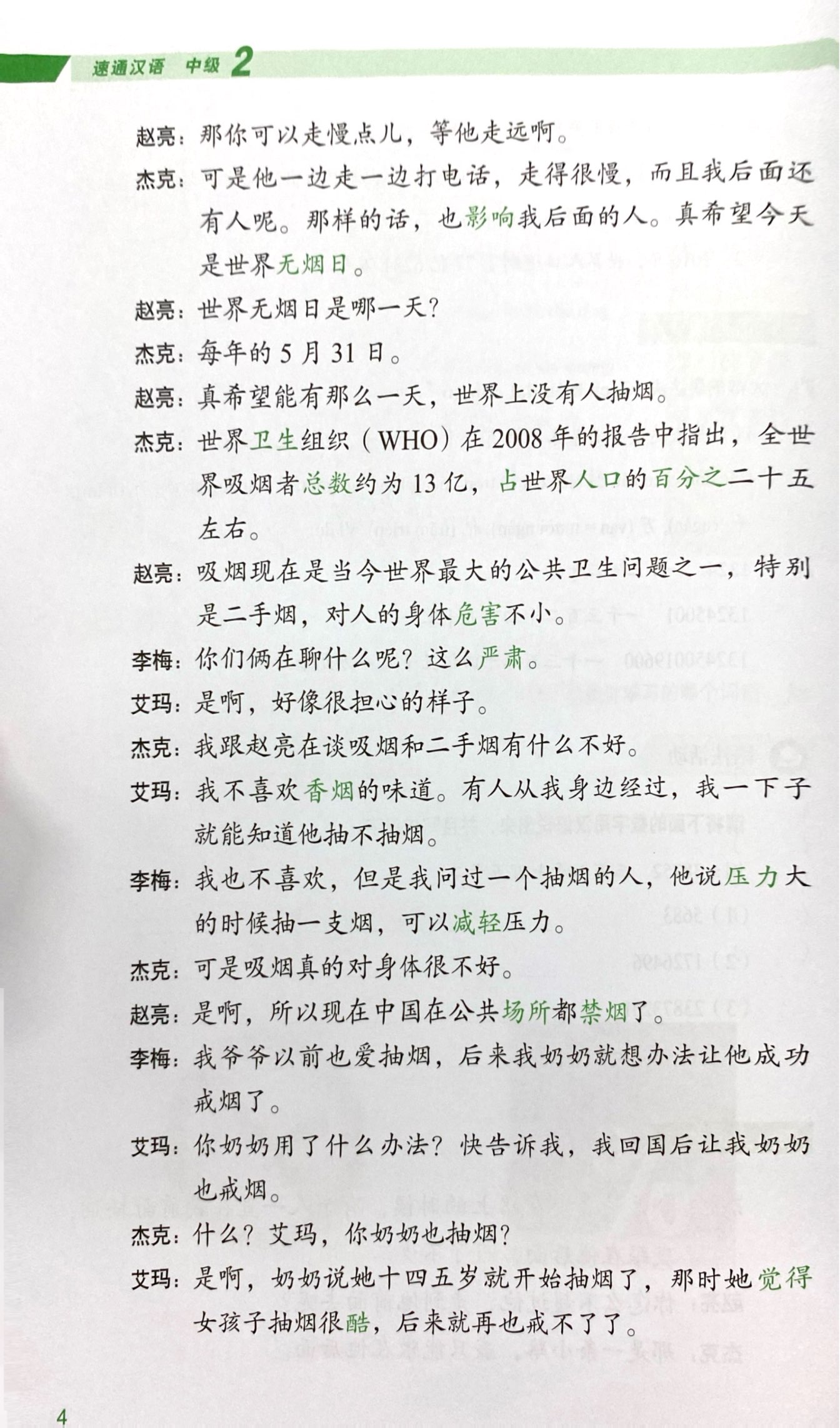 Bo
						
										
										Giao Trinh Han Ngu Msutong Trung Cap - Quyen 2 - Ảnh 7