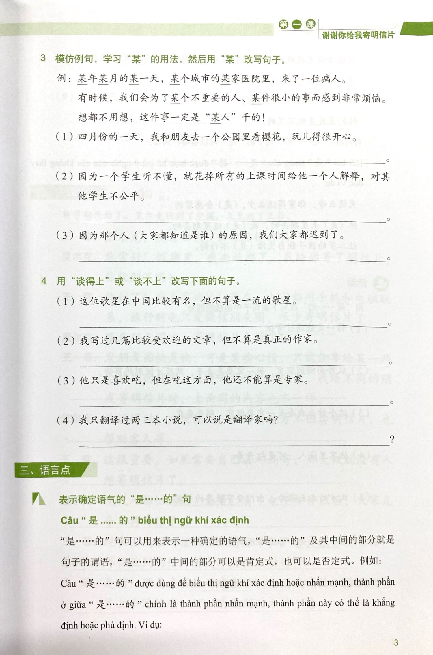 Bo
Giao Trinh Han Ngu Msutong Trung Cap - Quyen 4 - Ảnh 6