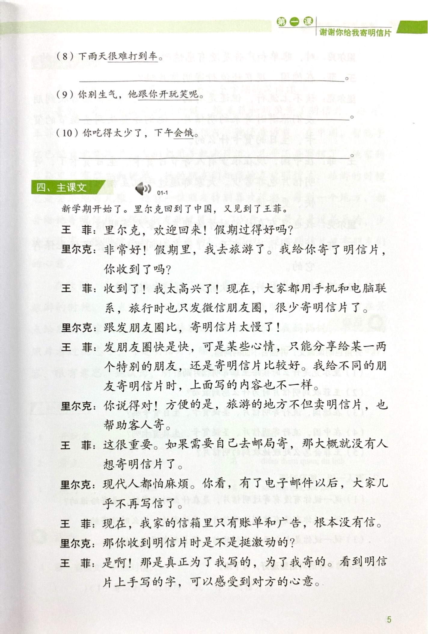 Bo
Giao Trinh Han Ngu Msutong Trung Cap - Quyen 4 - Ảnh 8