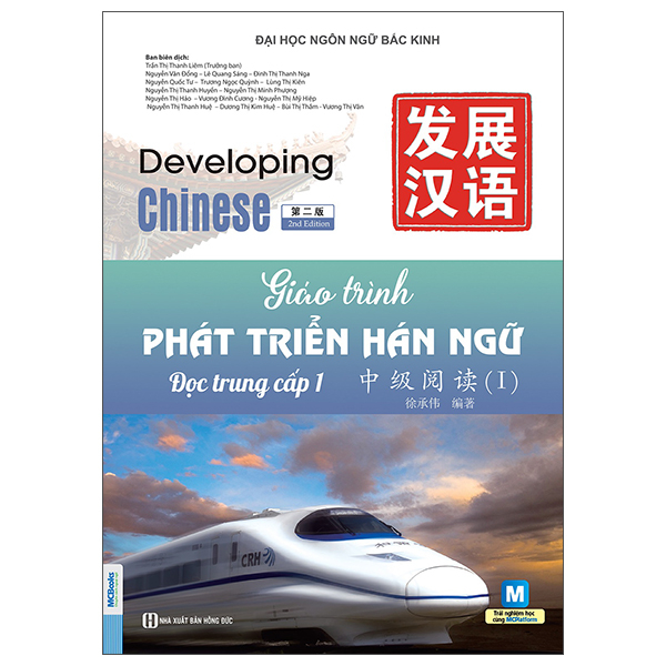 Bộ
						
										
										Giáo Trình Phát Triển Hán Ngữ - Đọc Trung Cấp 1 (Tái Bản 2025)