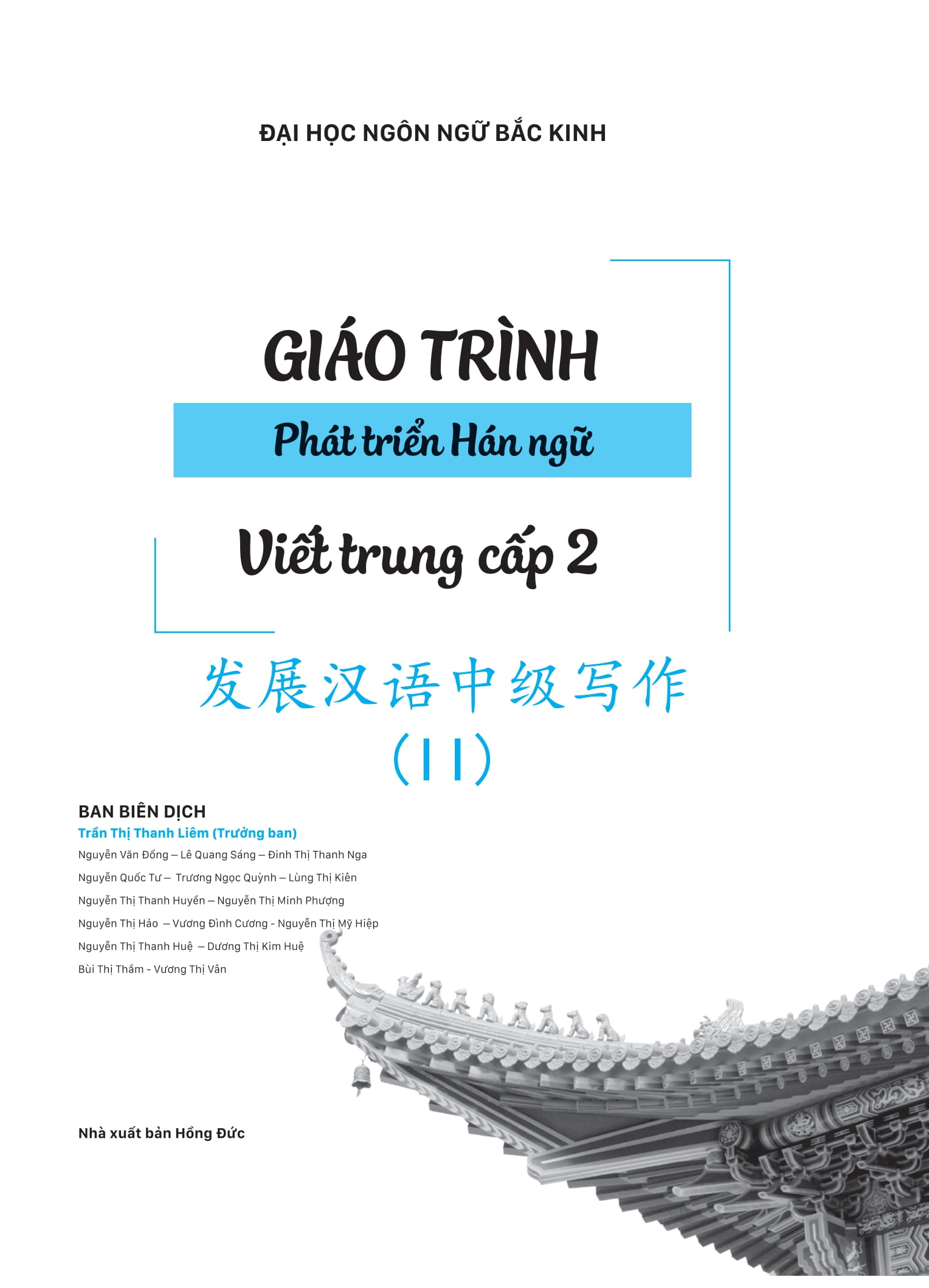 Bộ Giáo Trình Phát Triển Hán Ngữ - Viết Trung Cấp 2 - Ảnh 2
