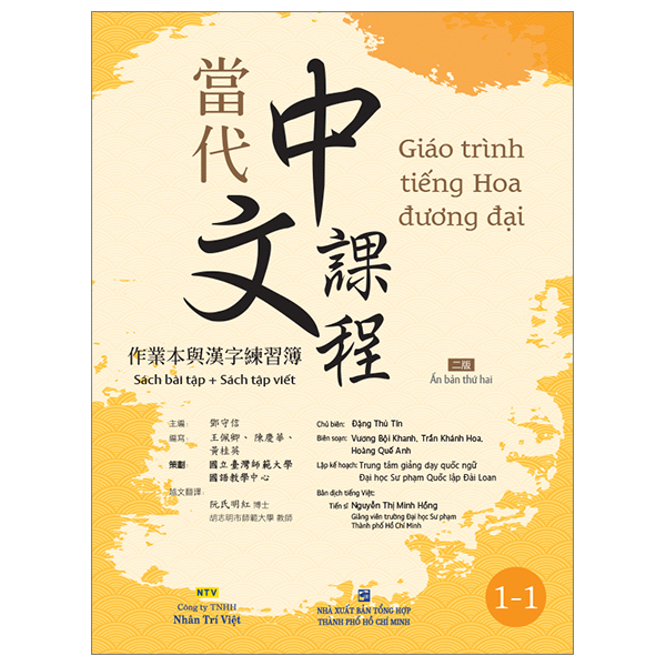 Bộ Giáo Trình Tiếng Hoa Đương Đại - Sách Bài Tập + Sách Tập Viết 1-2 - Ảnh 13