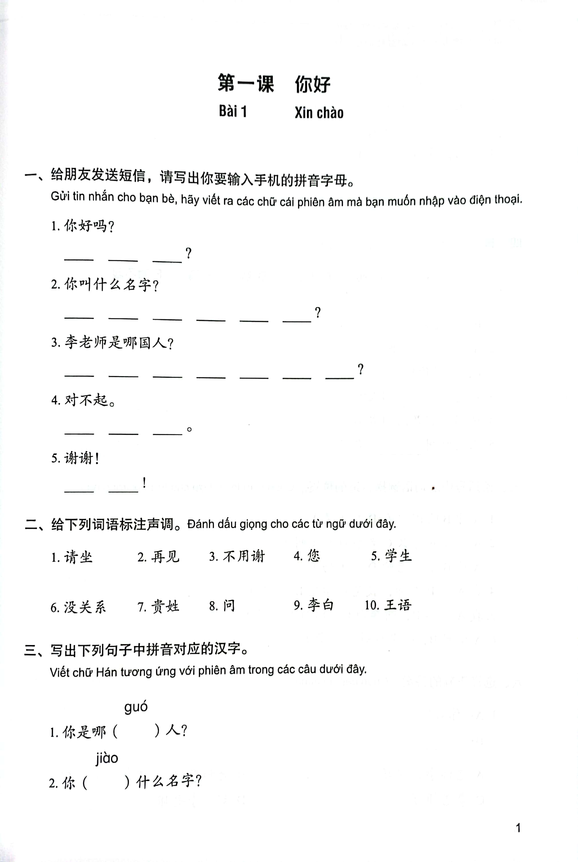 Bo
Giao Trinh Tieng Trung Tang Cuong - Sach Bai Tap Tong Hop - Quyen 1/6 - Ảnh 4
