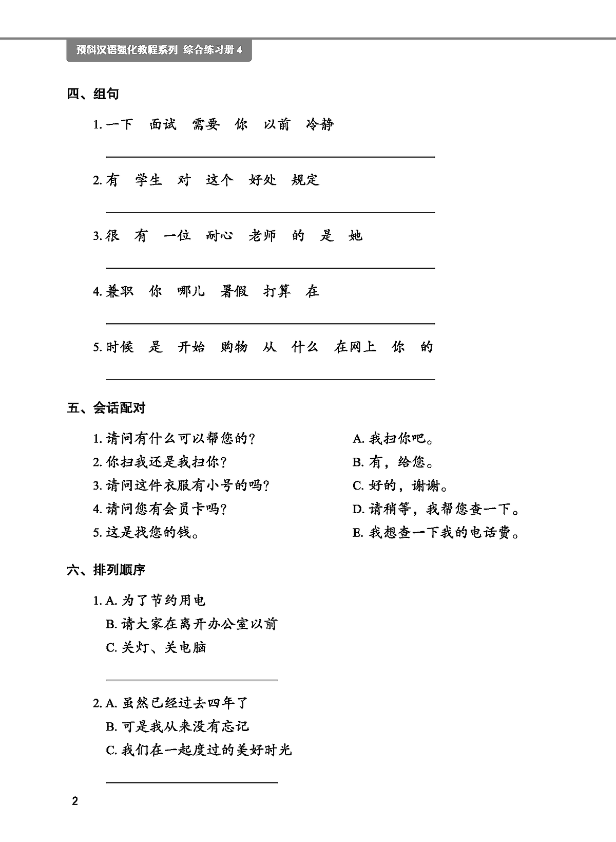 Bo
Giao Trinh Tieng Trung Tang Cuong - Sach Bai Tap Tong Hop - Quyen 4/6 - Ảnh 6