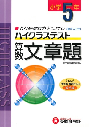 bộ haikurasu tesuto shougaku 5 nen sansuu bunshou dai - Ảnh 2