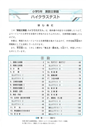 bộ haikurasu tesuto shougaku 5 nen sansuu bunshou dai - Ảnh 3