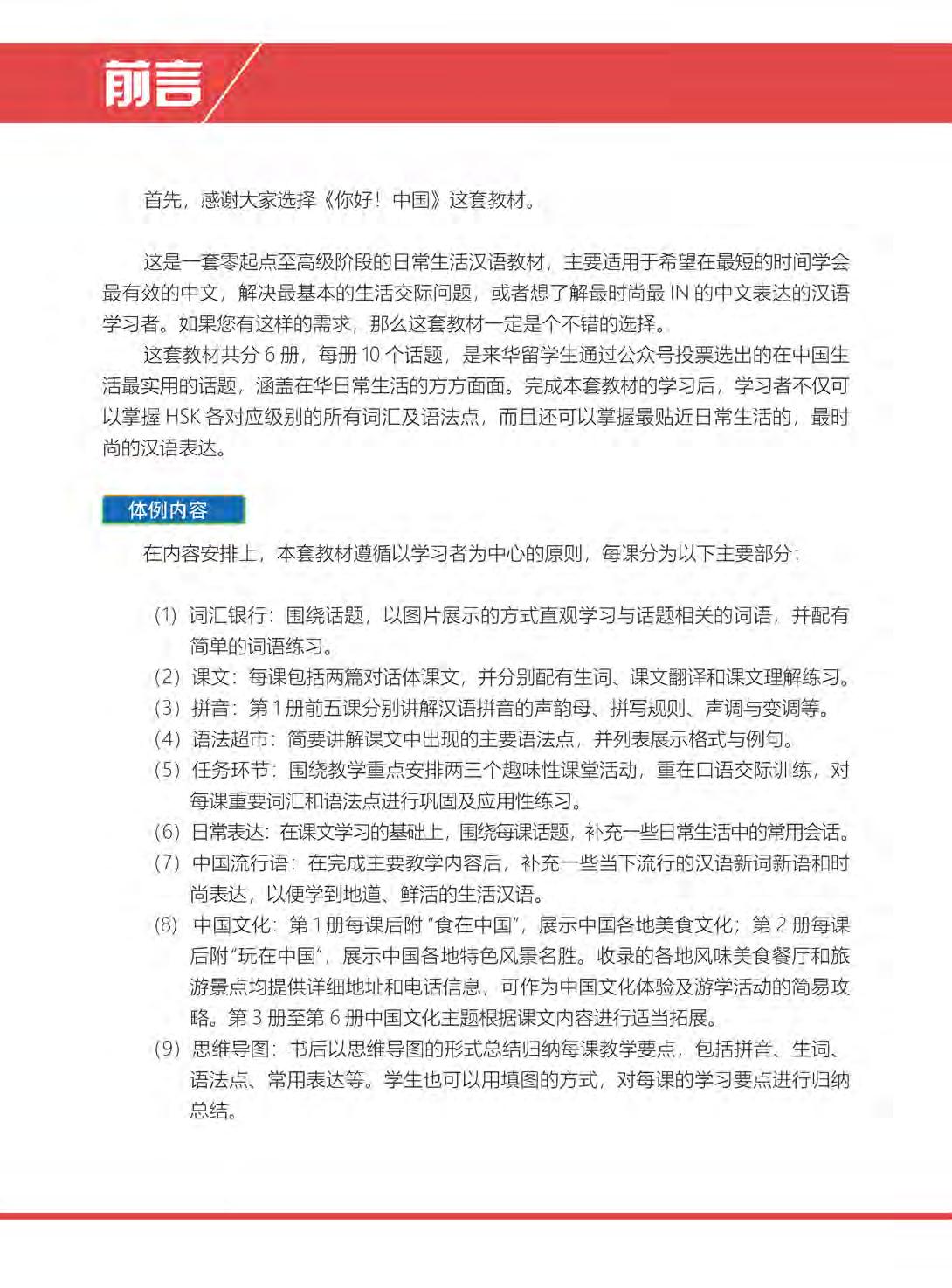 bộ hi! china 1 - giáo trình tiếng trung giao tiếp - tập 1 - Ảnh 3