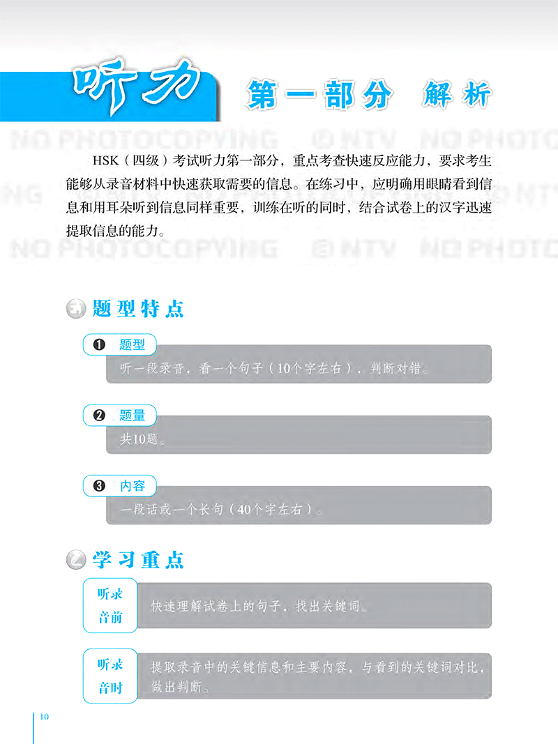 bộ phân tích đề thi hsk - cấp độ 4 - Ảnh 7