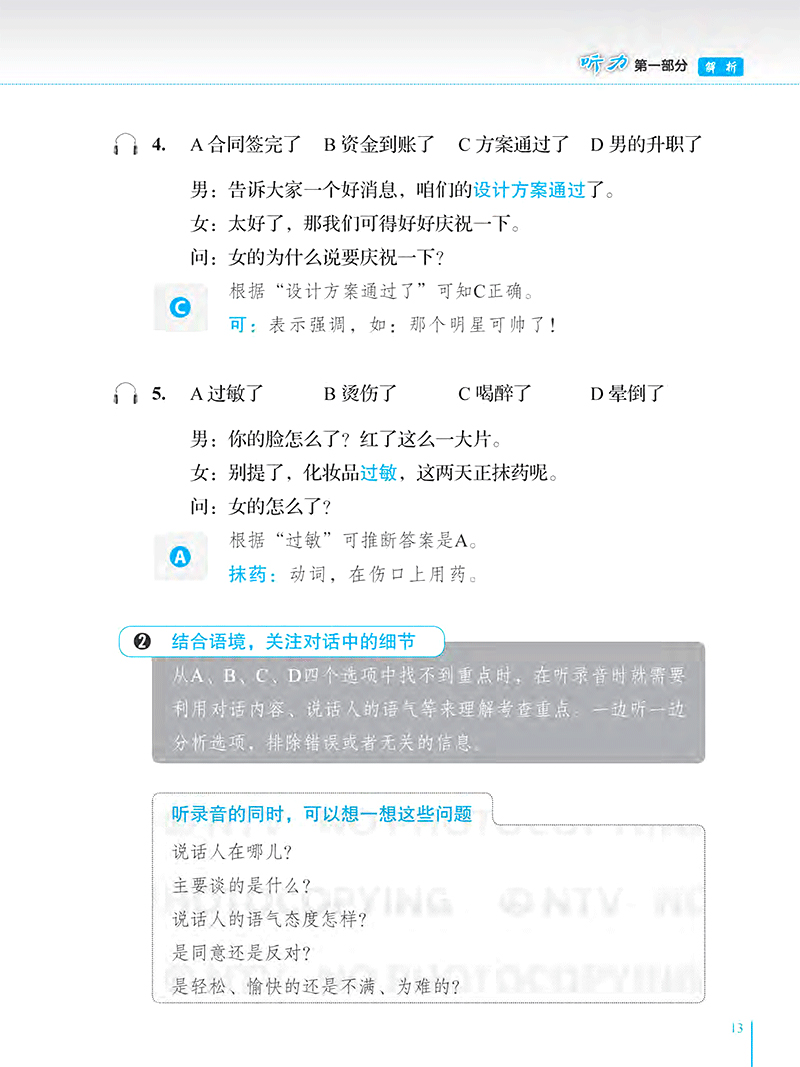 bộ phân tích đề thi hsk - cấp độ 5 - Ảnh 10