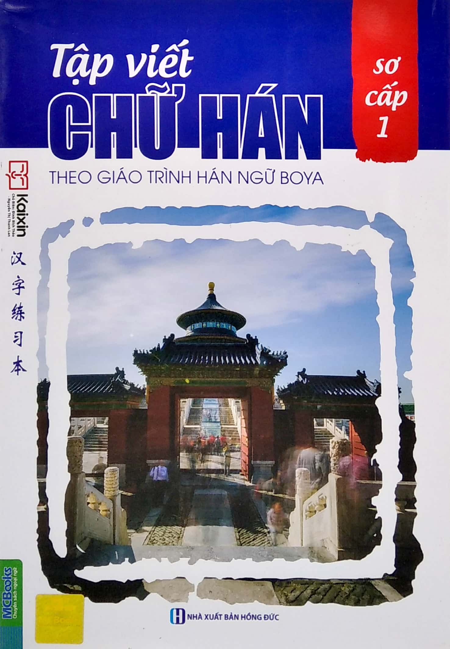 Bo
Tap Viet Chu Han Theo Giao Trinh Boya - So Cap 1 (Tai Ban 2020) - Ảnh 2