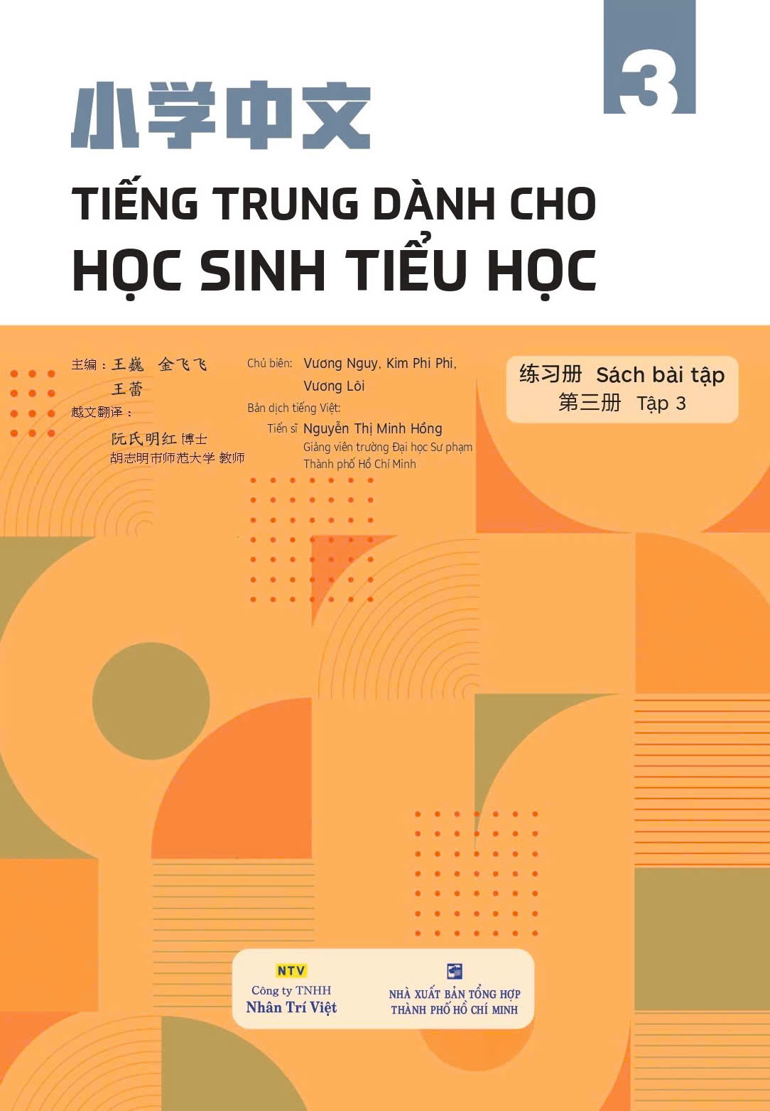 Bộ Tiếng Trung Dành Cho Học Sinh Tiểu Học - Sách Bài Tập - Tập 3 - Ảnh 2