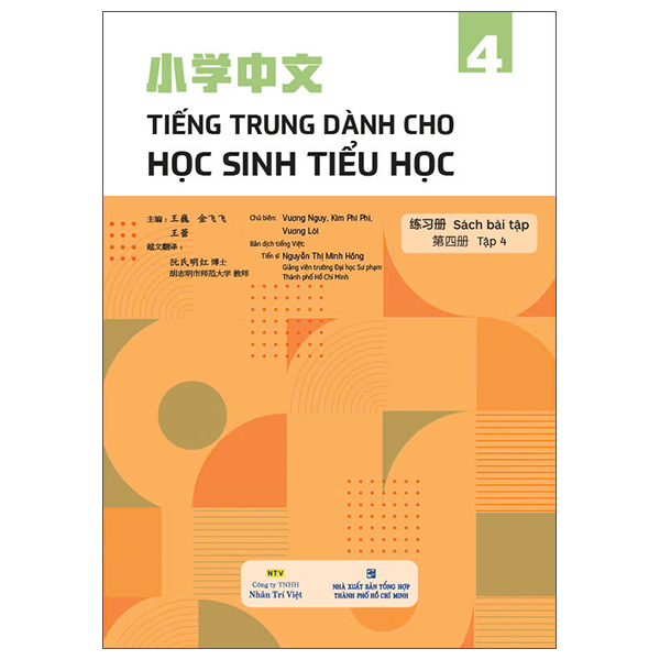 Bộ Tiếng Trung Dành Cho Học Sinh Tiểu Học - Sách Bài Tập - Tập 4