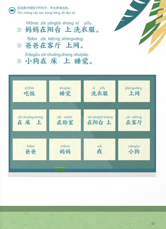 Bộ Trải Nghiệm Tiếng Trung Dành Cho Học Sinh Tiểu Học - Tập 5 - Sách Bài Tập - Ảnh 8