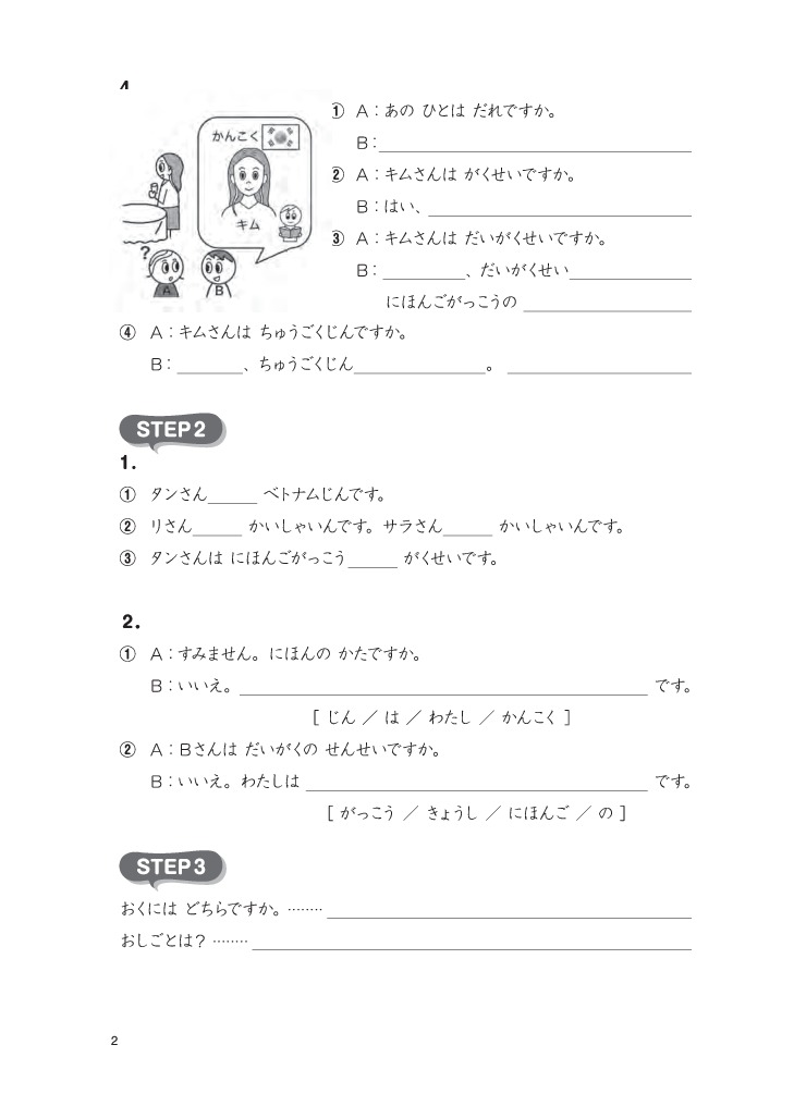 Bộ Tsunagu Nihongo - Tiếng Nhật Kết Nối - Sơ Cấp 1 - Sách Bài Tập - Ảnh 13