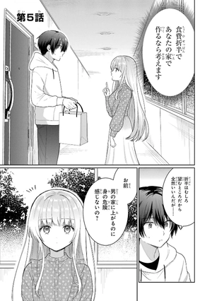 bộ お隣の天使様にいつの間にか駄目人間にされていた件 2 - the angel next door spoils me rotten 2 - Ảnh 5