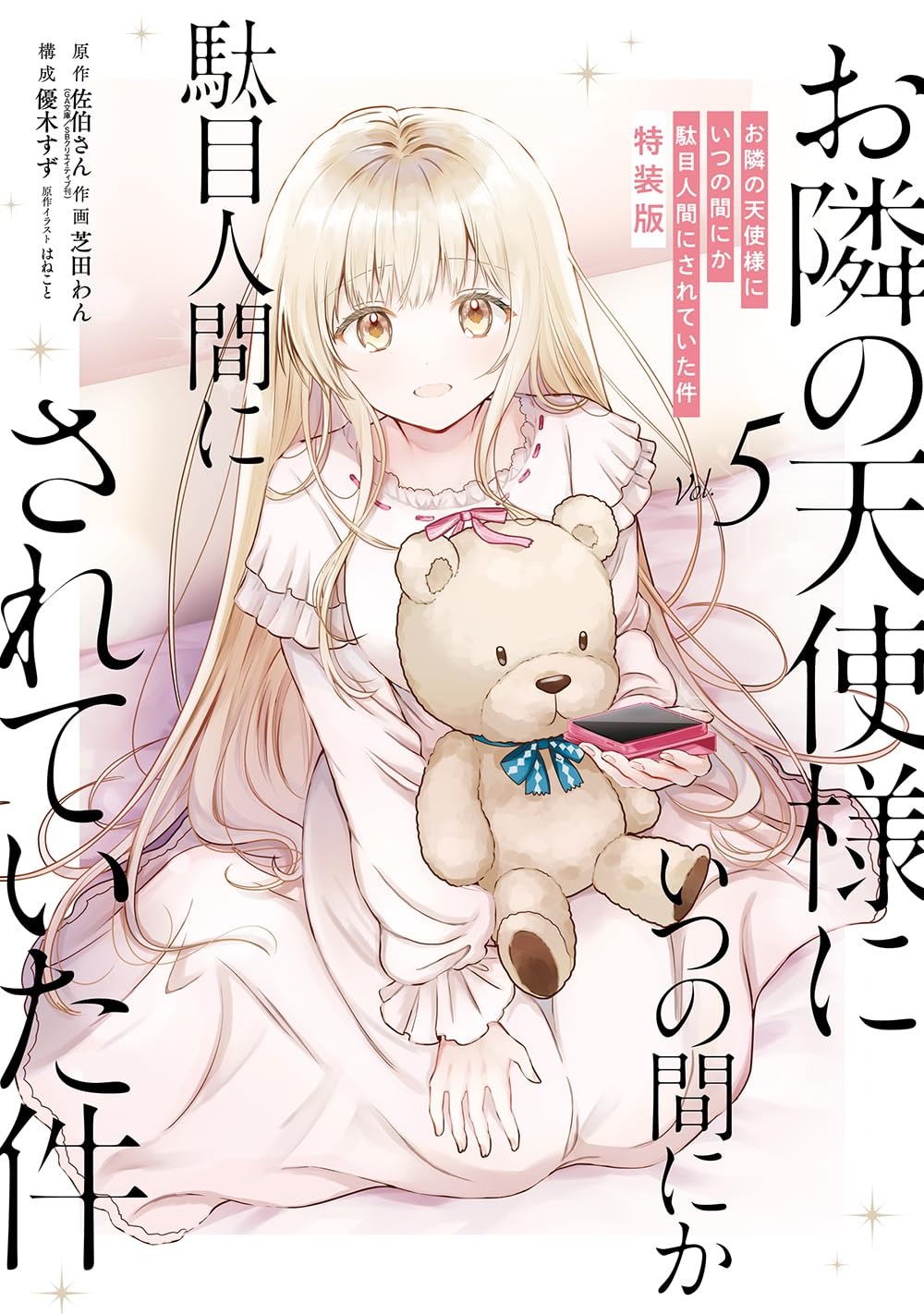 Bo
お隣の天使様にいつの間にか駄目人間にされていた件 特装版 小冊子付き - (Limited Ver) Otonari No Tenshi Sama Ni Itsunomanika Dame Ningen Ni - The Angel Next Door Spoils Me Rotten 5 - Ảnh 2