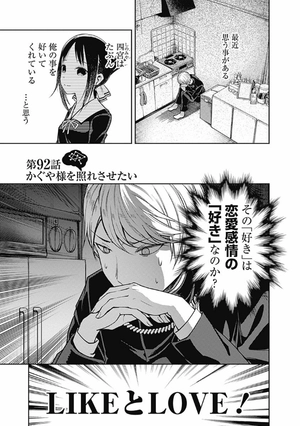 bộ かぐや様は告らせたい 10 ~天才たちの恋愛頭脳戦~ - kaguya-sama: love is war - kaguya-sama wa kokurasetai - Ảnh 12