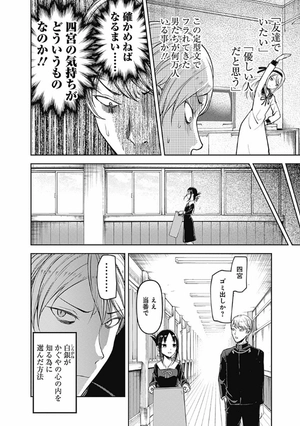 bộ かぐや様は告らせたい 10 ~天才たちの恋愛頭脳戦~ - kaguya-sama: love is war - kaguya-sama wa kokurasetai - Ảnh 18