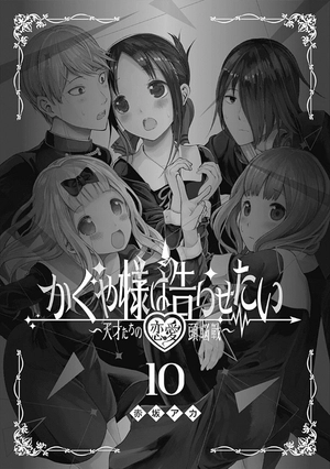 bộ かぐや様は告らせたい 10 ~天才たちの恋愛頭脳戦~ - kaguya-sama: love is war - kaguya-sama wa kokurasetai - Ảnh 5