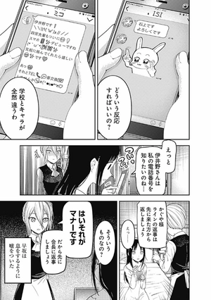 bộ かぐや様は告らせたい 11 ~天才たちの恋愛頭脳戦~ (ヤングジャンプコミックス) kagu ya sama wa kokurasetai 11 - Ảnh 16