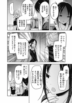 bộ かぐや様は告らせたい 14 ~天才たちの恋愛頭脳戦~ (ヤングジャンプコミックス) kagu ya sama wa kokurasetai 14 - Ảnh 12
