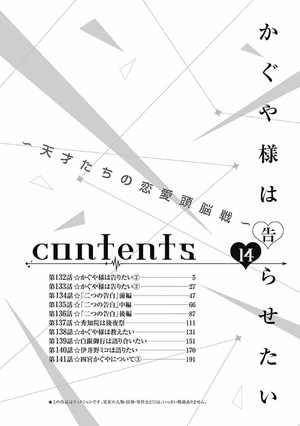 bộ かぐや様は告らせたい 14 ~天才たちの恋愛頭脳戦~ (ヤングジャンプコミックス) kagu ya sama wa kokurasetai 14 - Ảnh 6