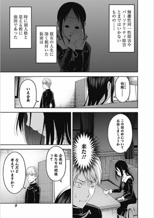 bộ かぐや様は告らせたい 15 ~天才たちの恋愛頭脳戦~ - kaguya-sama wa kokurasetai - tensai tachi no renai zuno sen - Ảnh 11