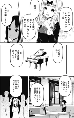 bộ かぐや様は告らせたい 23 ~天才たちの恋愛頭脳戦~ kagu ya sama wa kokurasetai 23 - Ảnh 14