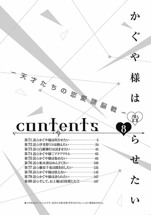 bộ かぐや様は告らせたい 8 ~天才たちの恋愛頭脳戦~ (ヤングジャンプコミックス) kagu ya sama wa kokurasetai 8 - Ảnh 6