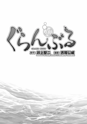 bộ ぐらんぶる 10 - grand blue 10 - Ảnh 5