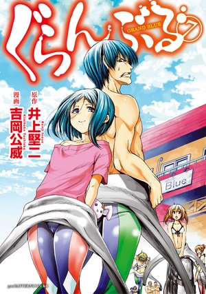 bộ ぐらんぶる 7 - grand blue 7 - Ảnh 2