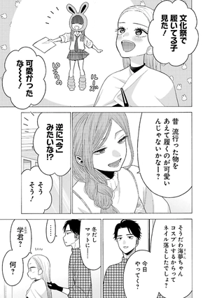 bộ その着せ替え人形は恋をする 9 - sono kisekae ningyou wa koi wo suru - my dress-up darling - Ảnh 9