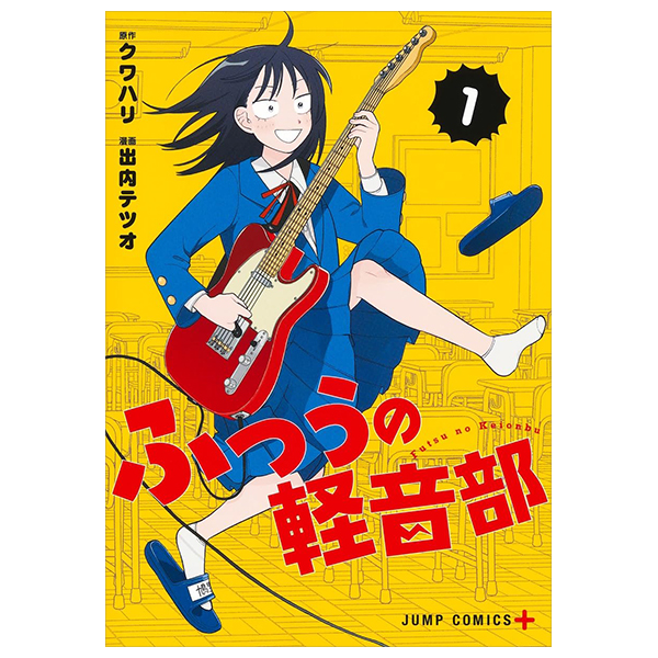 Bo
ふつうの軽音部 - Futsuu No Keionbu - Girl Meets Rock! 1