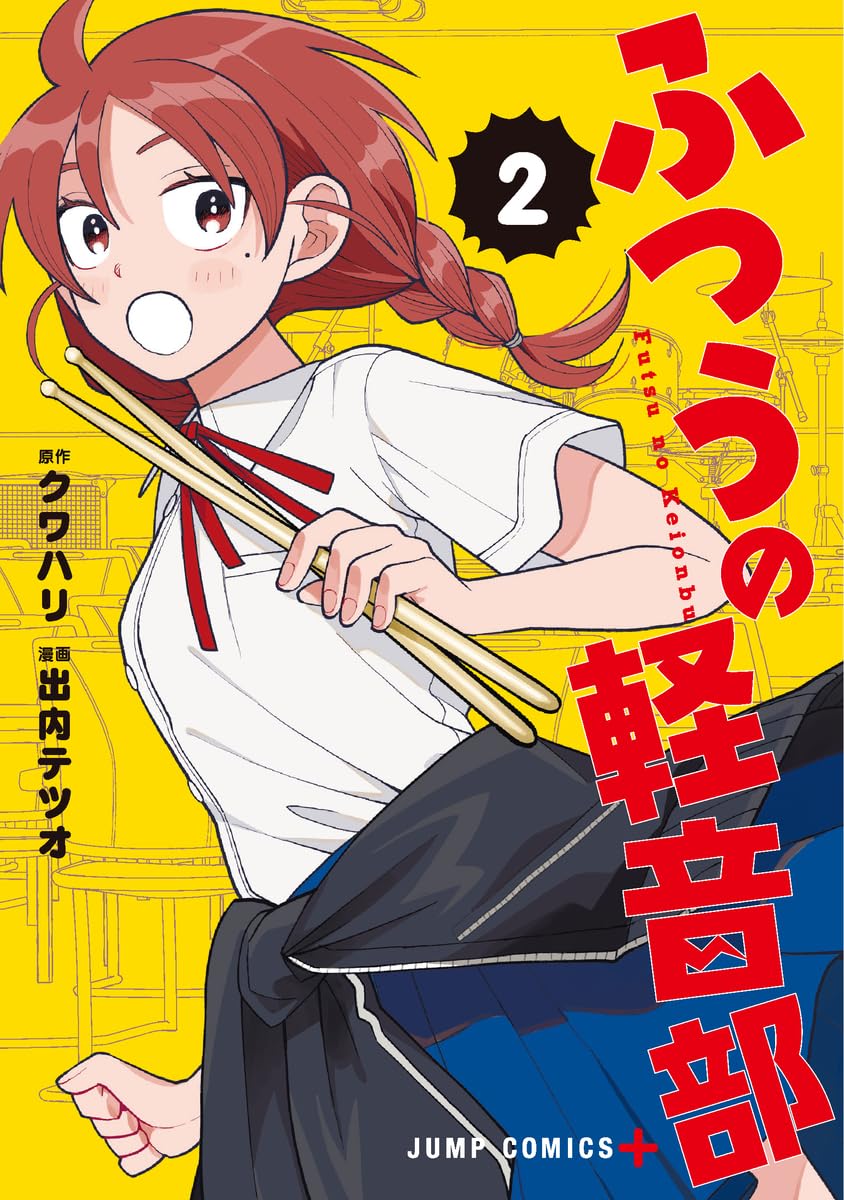 Bo
ふつうの軽音部 - Futsuu No Keionbu - Girl Meets Rock! 2 - Ảnh 2