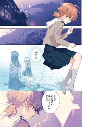 bộ やがて君になる 7 - yagate kimi ni naru - bloom into you - Ảnh 4
