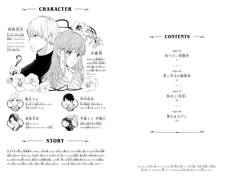 Bo
ゆびさきと恋々12 - Yu Bisakito Renren - Ảnh 3