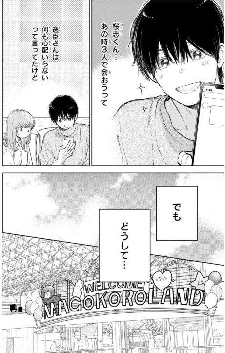 Bo
ゆびさきと恋々12 - Yu Bisakito Renren - Ảnh 6