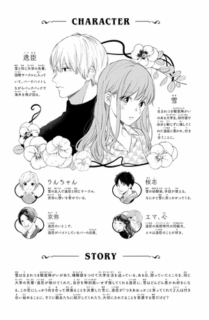 bộ ゆびさきと恋々 5 - yubisaki to renren - Ảnh 5
