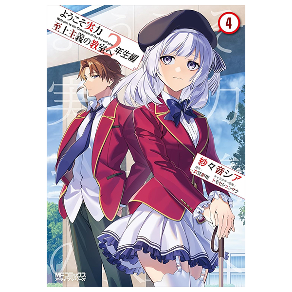 Bo
ようこそ実力至上主義の教室へ 2年生編 - Classroom Of The Elite 2nd Year 4