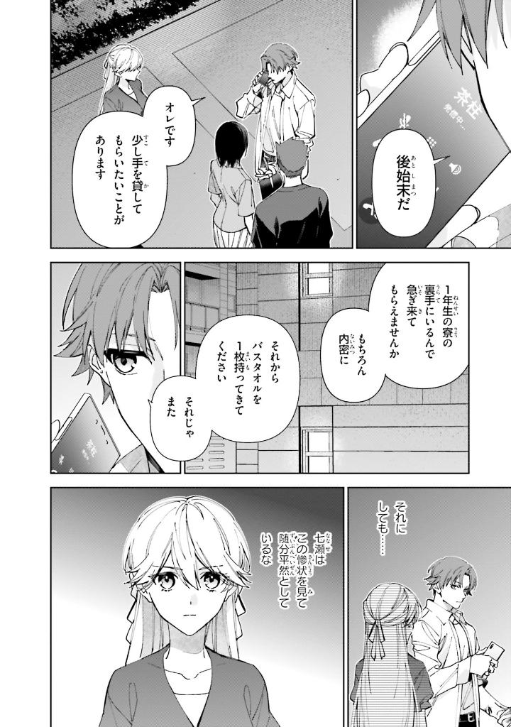 Bo
						
										
										ようこそ実力至上主義の教室へ 2年生編 - Classroom Of The Elite 2nd Year 4 - Ảnh 6