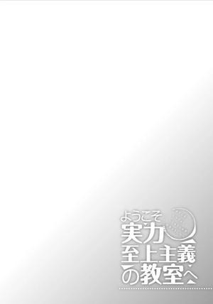 bộ ようこそ実力至上主義の教室へ 6 (mfコミックス アライブシリーズ) youkoso jitsuryoku shijou shugi no kyoushitsue 6 - Ảnh 10