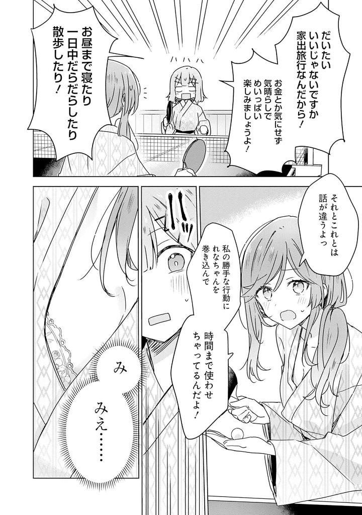 Bo
わたしが恋人になれるわけないじゃん、ムリムリ! (※ムリじゃなかった!?) 6 - Watashi Ga Koibito Ni Nareru Wake Naijan, Muri Muri! (Comics) - Ảnh 10